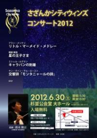 �R���T�[�g2012