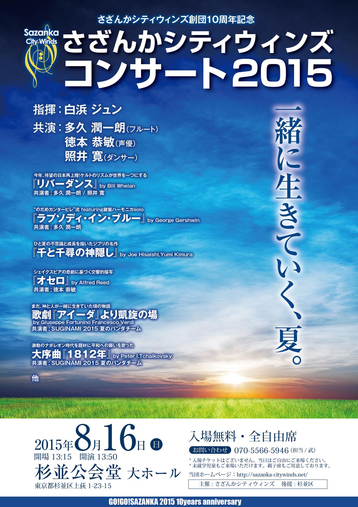 �R���T�[�g2015