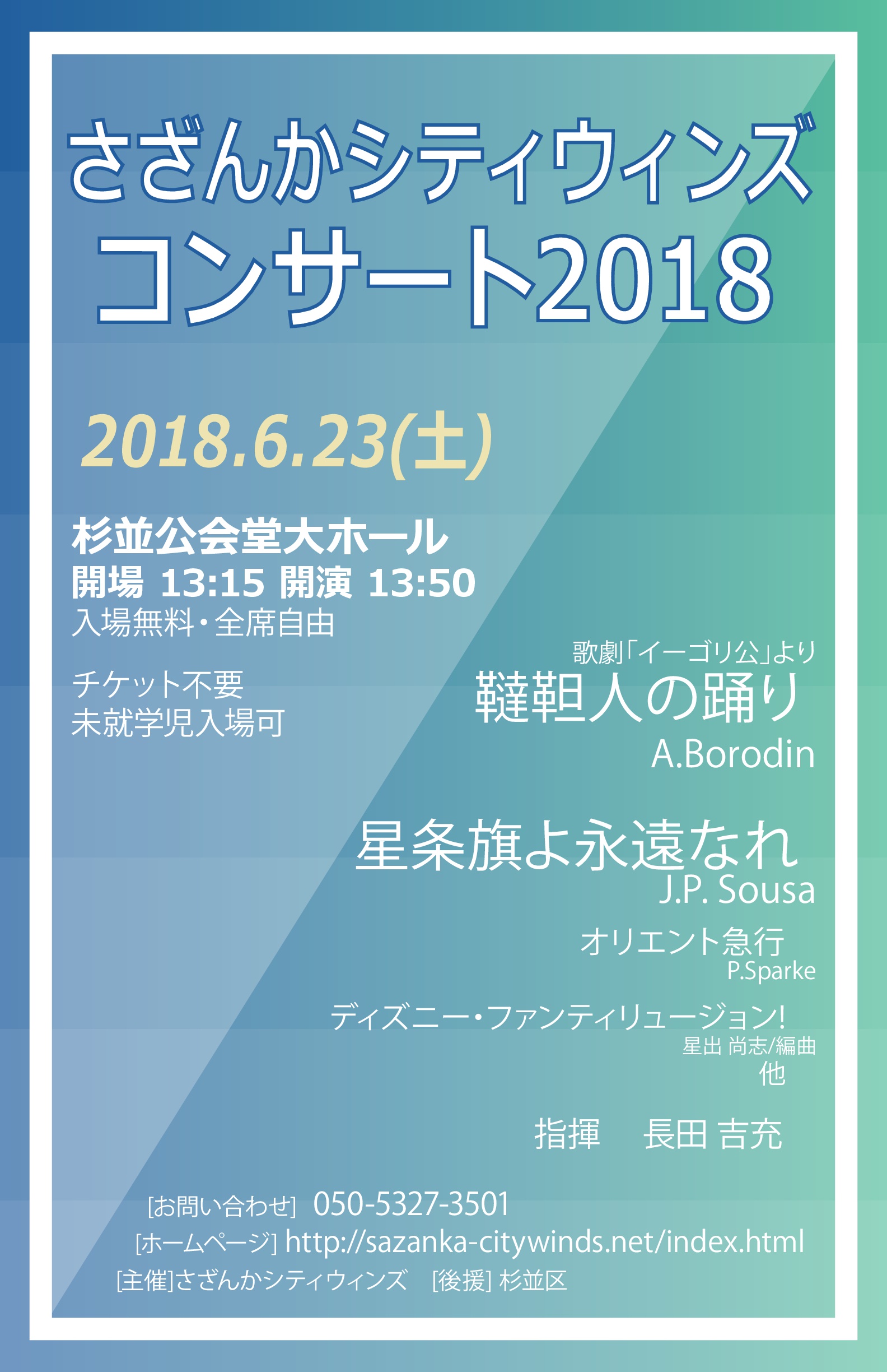 �R���T�[�g2018